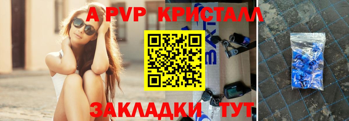 А ПВП кристаллы  Alpha-PVP  A-PVP Crystall  Ефремов  Вход с VPN 