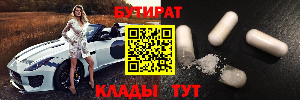 Ефремов  БУТИРАТ буратино  Бутират  Вход с VPN 