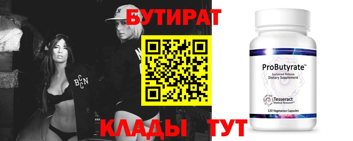 БУТИРАТ BDO Ефремов