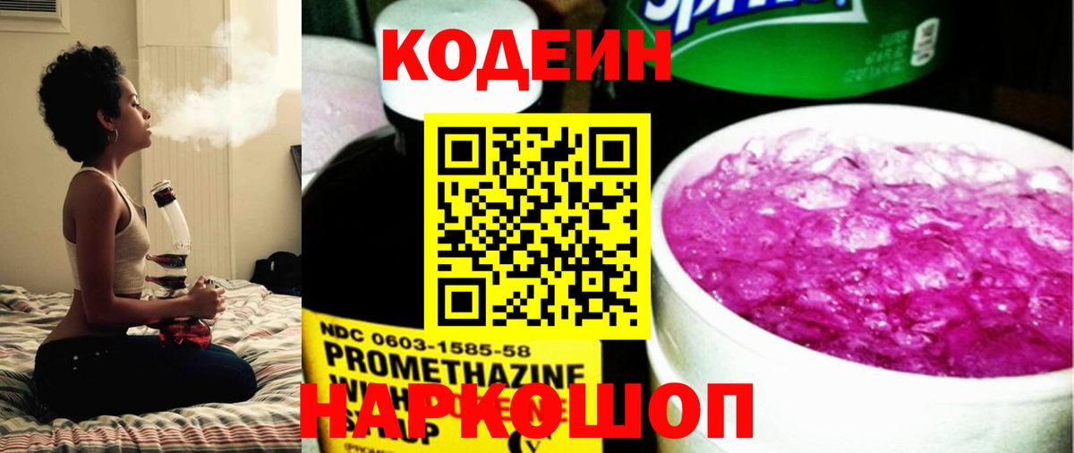 Ефремов  Codein Purple Drank  Вход с VPN  Codein Purple Drank 