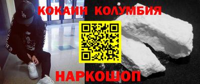 кокаин колумбия Волжский