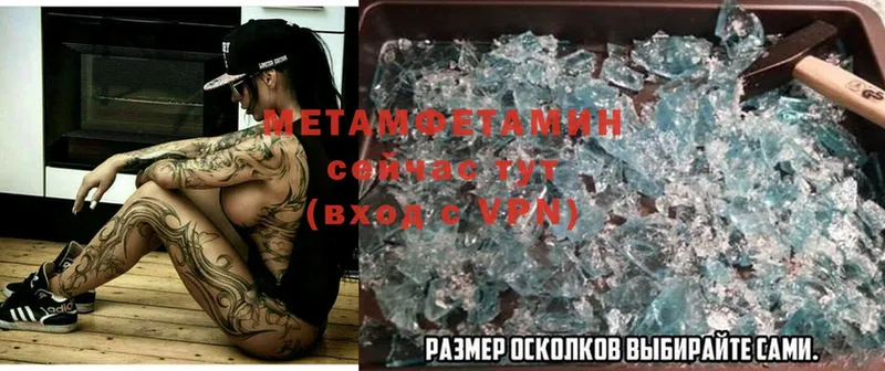 Первитин Methamphetamine  где купить наркоту  Ефремов 