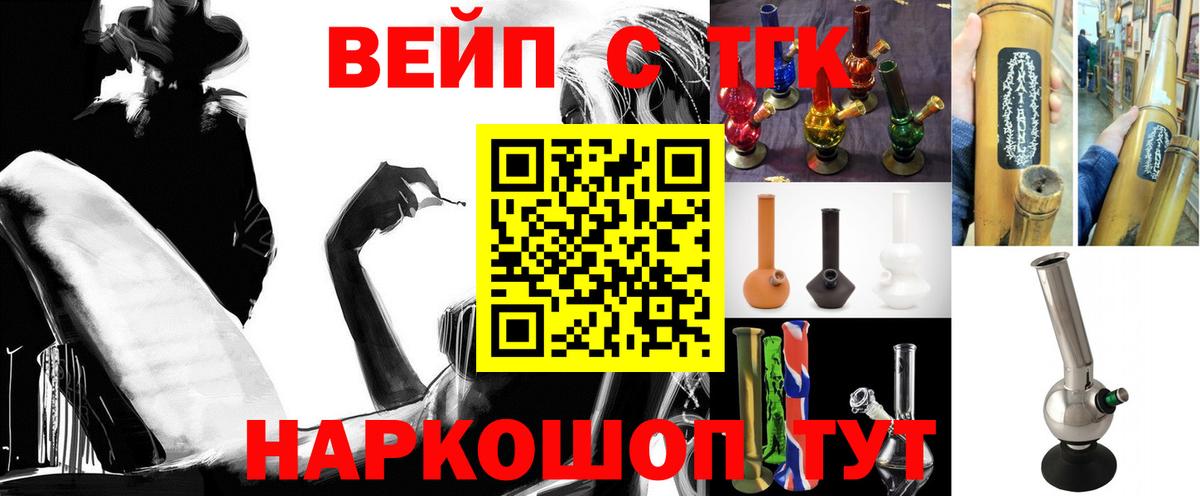 ТГК вейп с тгк Ефремов